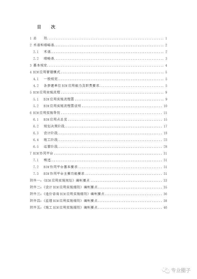 关于征求对成都天府新区直管区BIM应用管理规定意见和建议的通知_5