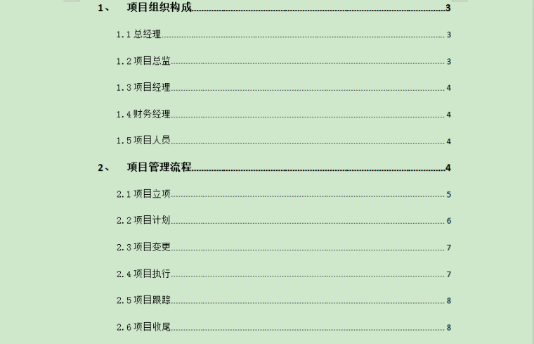 规范的管理流程和办法资料下载-项目管理流程和规范