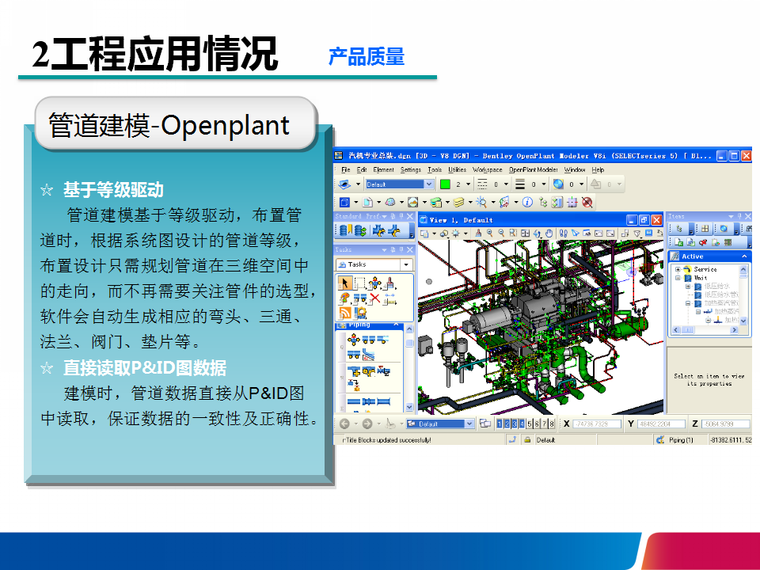 [吉尔吉斯]大型热电站项目BIM设计应用-管道建模