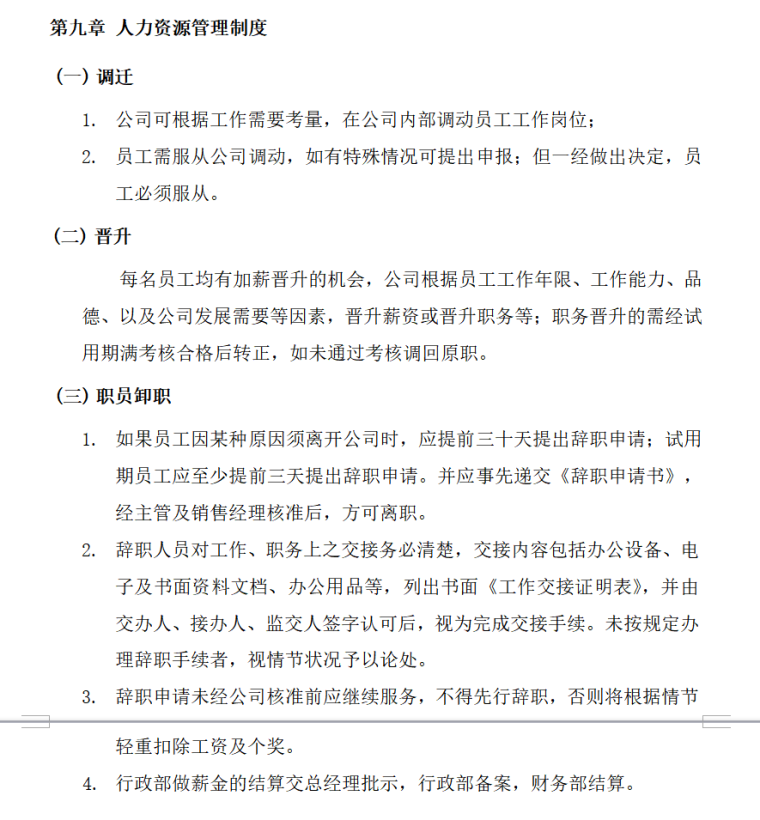 房地产经纪公司规章制度（共47页）-人力资源管理制度0