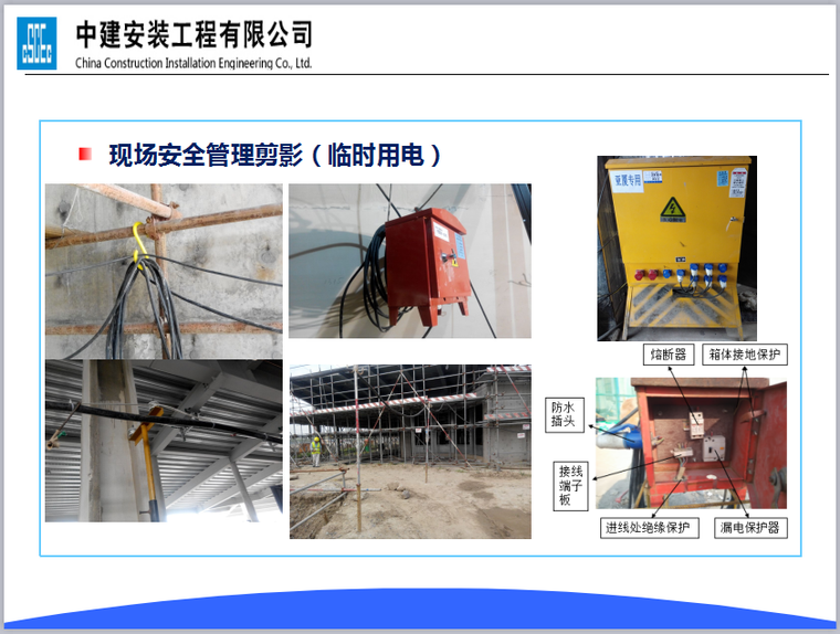 上海迪士尼乐园工程项目安全标准化汇报-现场安全管理剪影（临时用电）