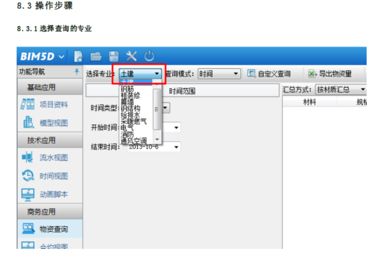 广联达BIM5D软件培训讲义-物资查询_1