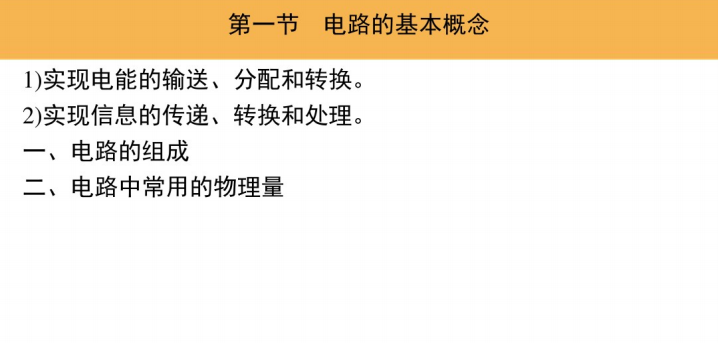 建筑电工施工资料下载-《建筑电气》之建筑电气电工基础资料