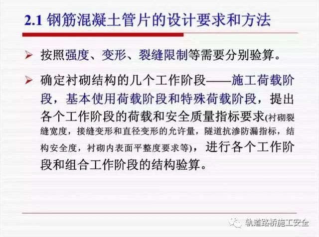 盾构法隧道衬砌结构设计，你遗漏的点在这儿可以找到！_9