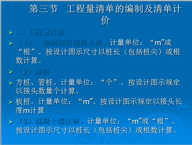 工程造价基础知识—桩与地基基础工程-工程量计算