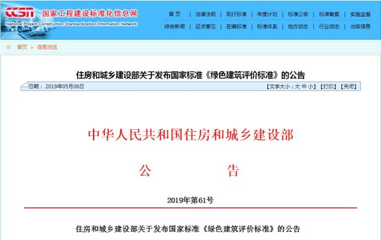 海绵城市公建资料下载-[重磅]两项绿色建筑评价国家标准公布！