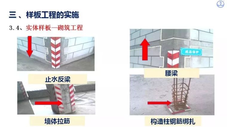 中建八局质量标准化图册+样板引路管理总结_74