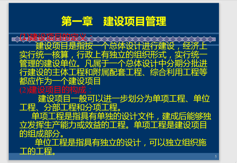 通信工程概预算人员培训-47页-项目管理