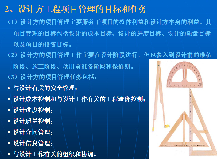 工程项目管理培训讲义（200页）-设计方工程项目管理的目标和任务