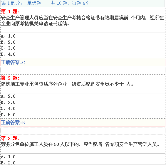 建筑施工安全培训试卷资料下载-建筑施工安全管理新文件试卷及答案