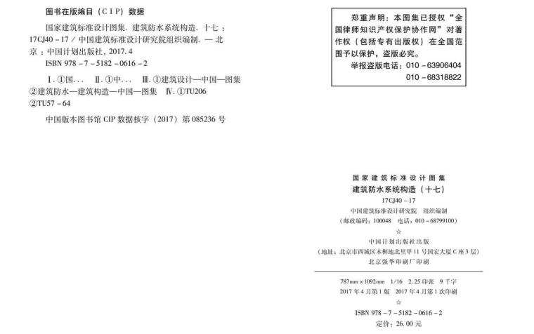 地面防水构造详图资料下载-17CJ40-17 建筑防水系统构造(十七)