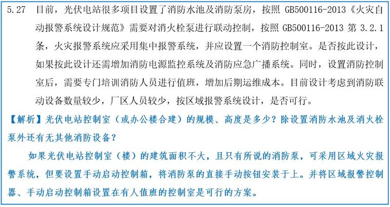 住宅电气、火灾自动报警系统、其他问题160问解析（一）_28