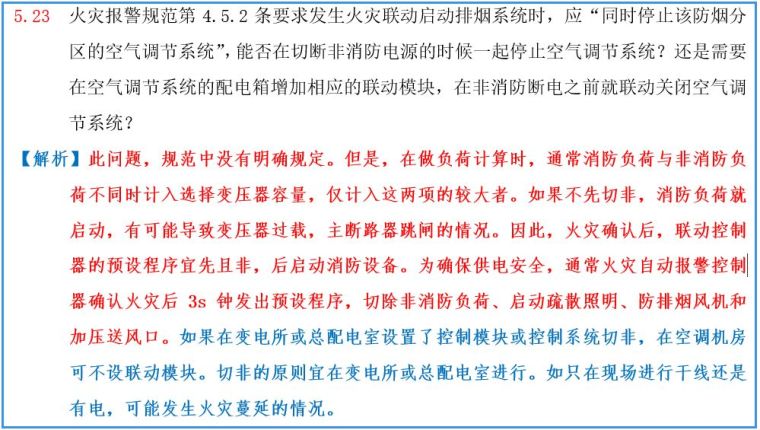 住宅电气、火灾自动报警系统、其他问题160问解析（一）_24