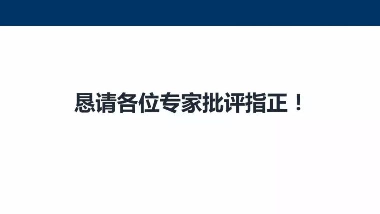 东南大学吴刚：村镇建筑整体抗震性能提升新技术_96