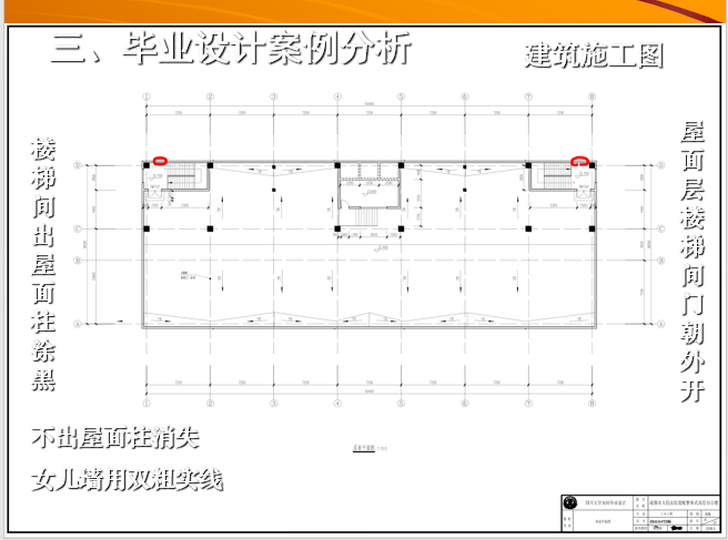 四川大学土木工程本科毕业设计案例分析-傅昶彬-线条