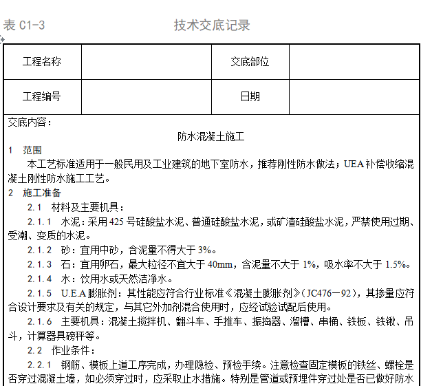 基础施工技术交底集合资料下载-施工技术交底集合（全，共717页）