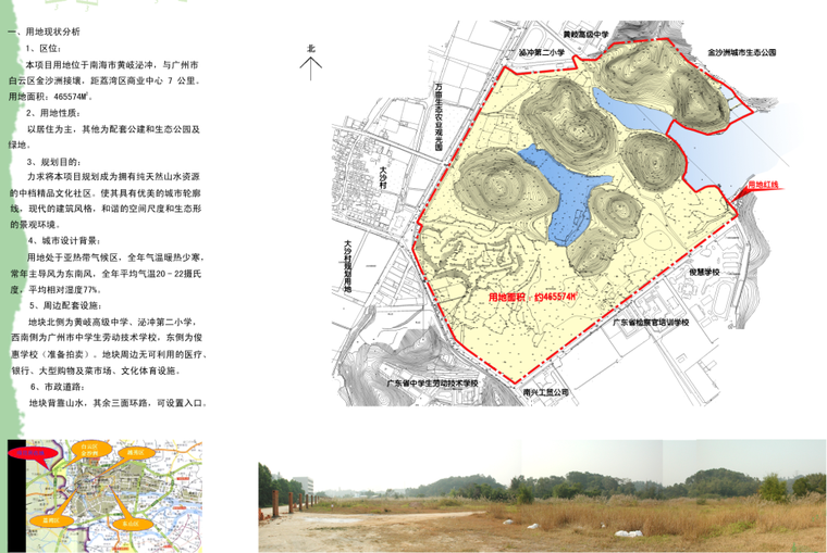 万科金沙花城规划设计文本资料下载-[南海]知名地产金沙花城规划设计文本