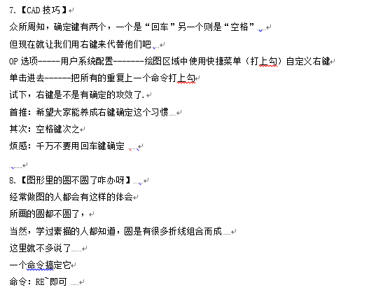 CAD技巧120个绝对实用_5