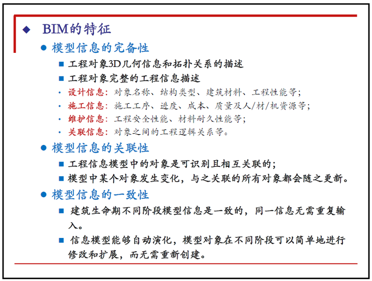 建筑工程BIM施工技术研究和应用培训讲义_4