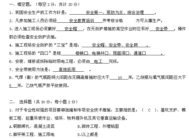 施工工地安全考核试题及答案-试题