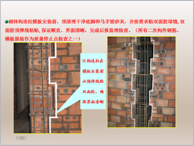 填充墙砌体工程技术交底培训讲义-砌体构造柱模板