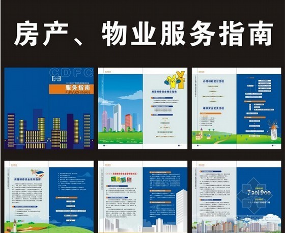 2020房地产营销资料下载-[标杆房企]房地产营销总监培训手册