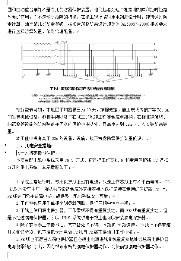 接地安全装置