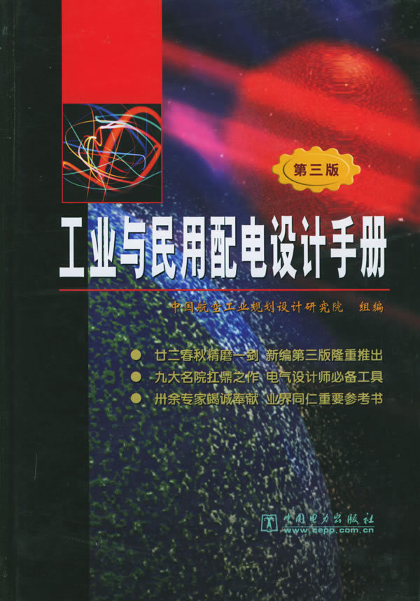 浙江电气工程师注册资料下载-妥了！2016年注册电气工程师考试或将采用《配电手册》第四版