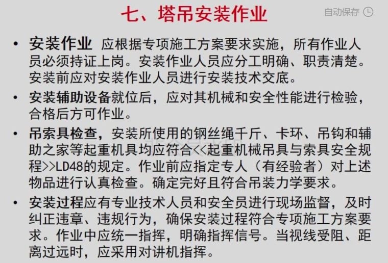 [行业资讯]3人丧命！连发两起塔吊事故，施工前必须做好这些检查_62