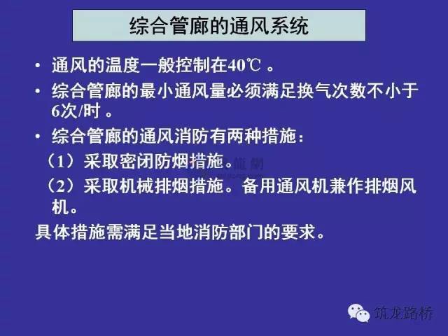 关于城市综合管廊设计、施工、管理，这些干货你必须知道！_26