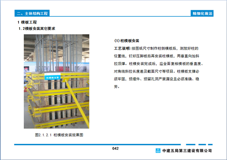 【中建】工程实体质量精细化图集（土建部分，近200页，附图多）-8.jpg