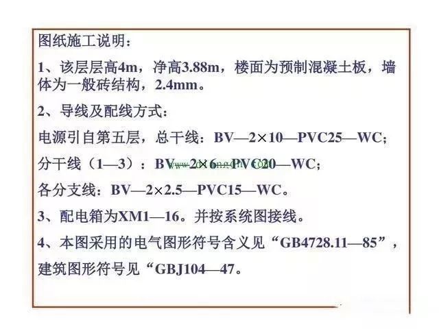 全面！关于安装电气超实用的知识大整理_16