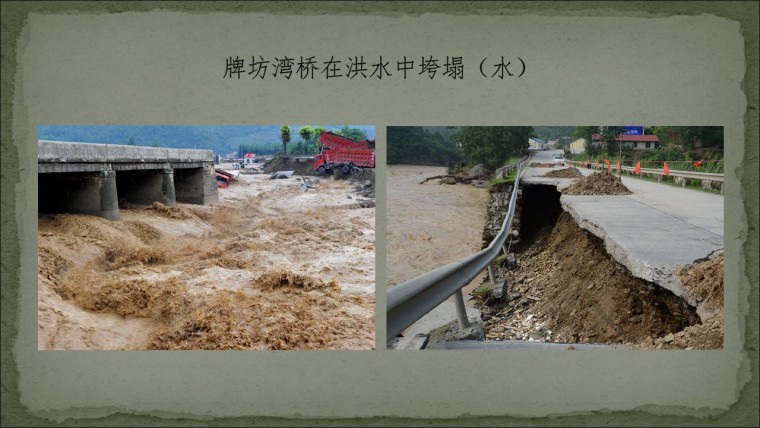 桥之殇—中国桥梁坍塌事故的分析与思考（2012年）-幻灯片89.JPG