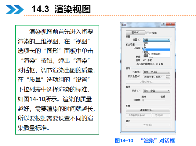 西交大BIM建模——渲染与漫游-渲染视图