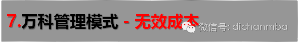 万科，成本管理潜规则！解构万科成本精华，值得研读！_26