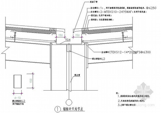 钢板屋面板施工资料下载-钢板中天沟施工节点做法详图