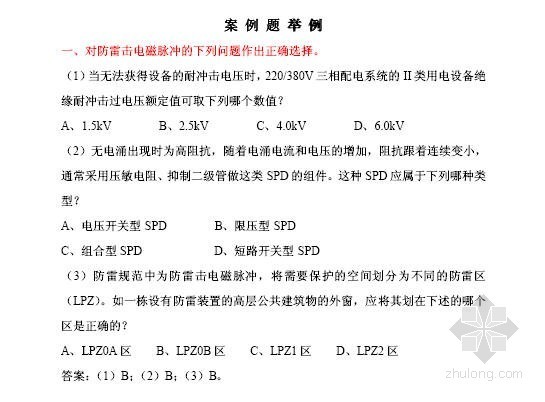 电气工程师案例资料下载-注册电气工程师案例试题及答案