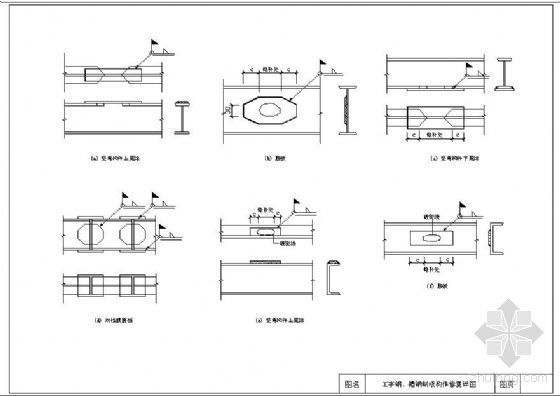 槽钢详图资料下载-钢结构加固之工字钢、槽钢制成构件修复详图