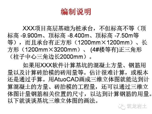 CAD基坑三维资料下载-教你用CAD画基坑三维图，漂亮又实用！