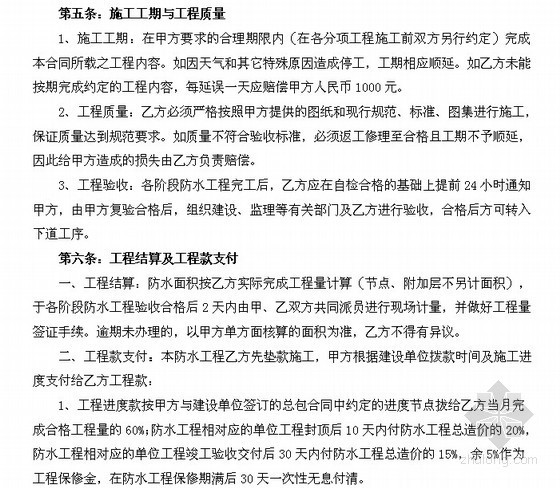 如何进行工程分包管理资料下载-地下室侧壁防水工程分包合同