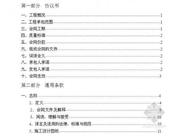 广东省质量验收规范资料下载-最新广东省建设工程标准施工合同（2011版）