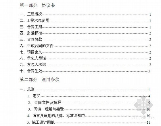 2017最新建设工程标准资料下载-最新广东省建设工程标准施工合同（2011版）