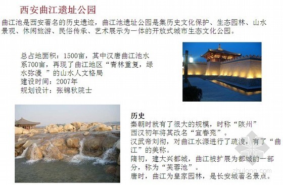 西安曲江遗址公园平面图资料下载-世博会西安案例某遗址区保护改造项目