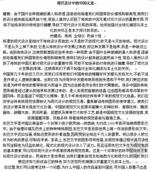 庭院设计元素资料下载-现代设计中的中国元素