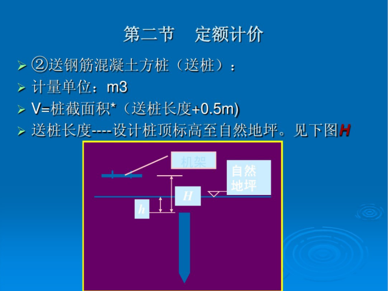 造价学习之桩与地基基础工程-定额计价