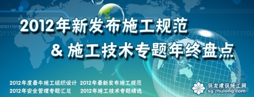 工业灰渣混凝土隔墙条板资料下载-2012年最新发布施工技术规范（住建部）