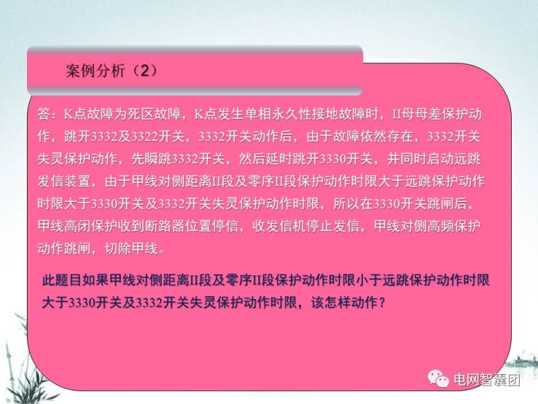 [干货]这一篇文章讲透了距离保护_61