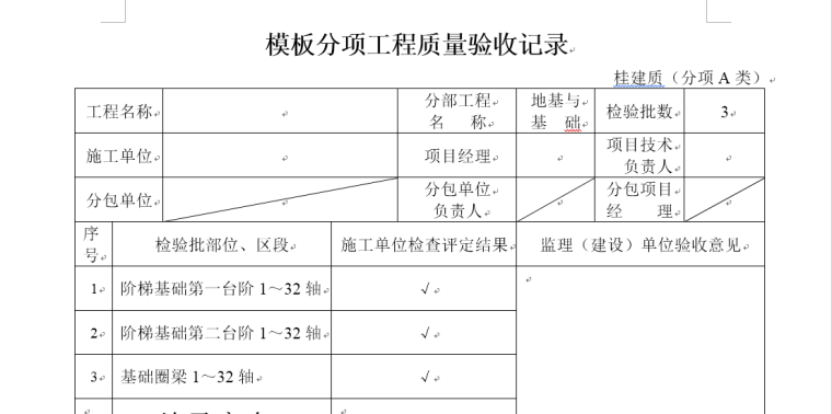 建筑全套竣工资料表格填写及编制范例-表3