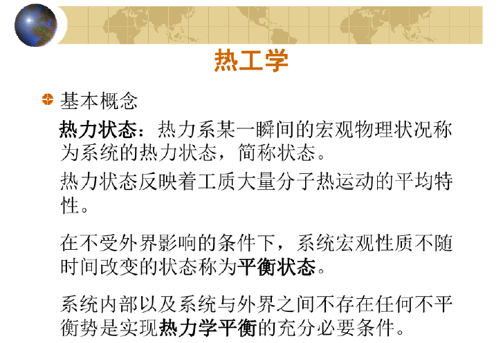 市政热力管道工程课件资料下载-制冷空调专业基础知识讲座（北京工业大学课件）67页