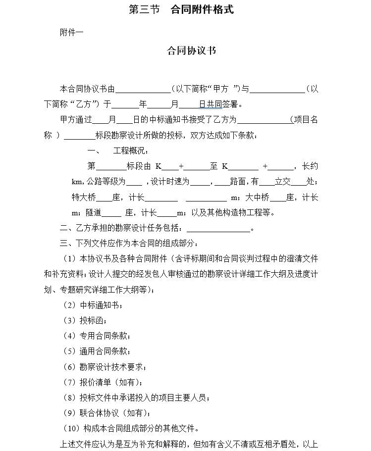 公路工程设计合同范本-4、合同附件格式